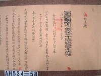 光緒十五年署理台南府正堂羅「為行知事」札恒春縣藏品圖，第2張
